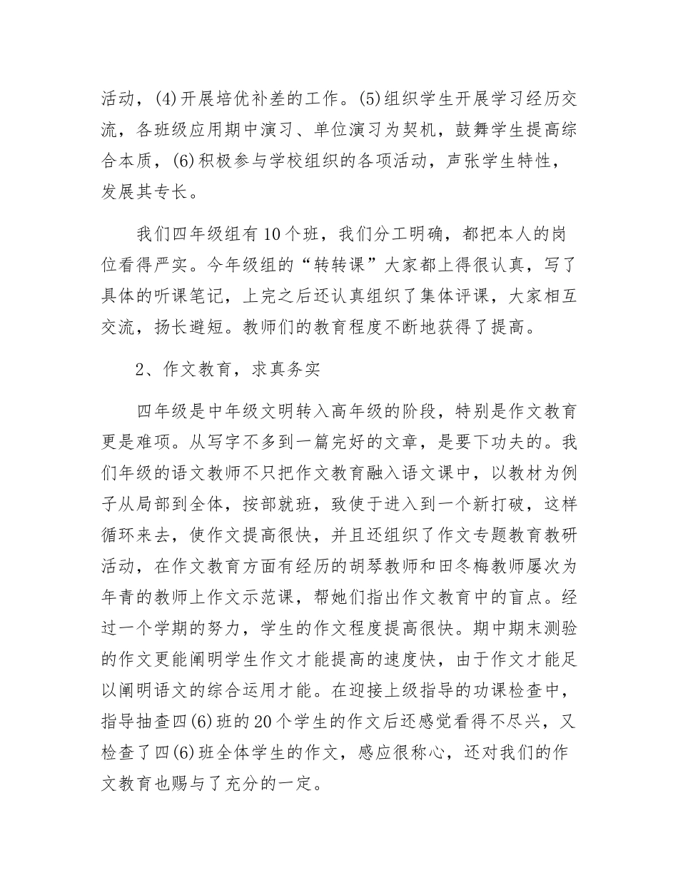 四年级组长学期计划_第2页