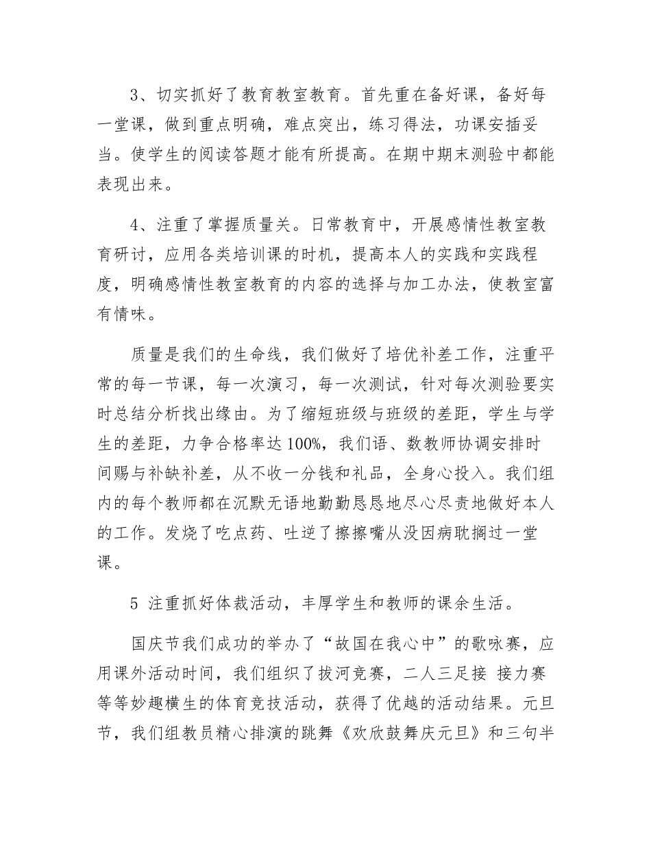 四年级组长学期计划_第3页