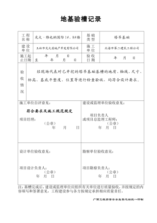 塔吊基础地基验槽记录