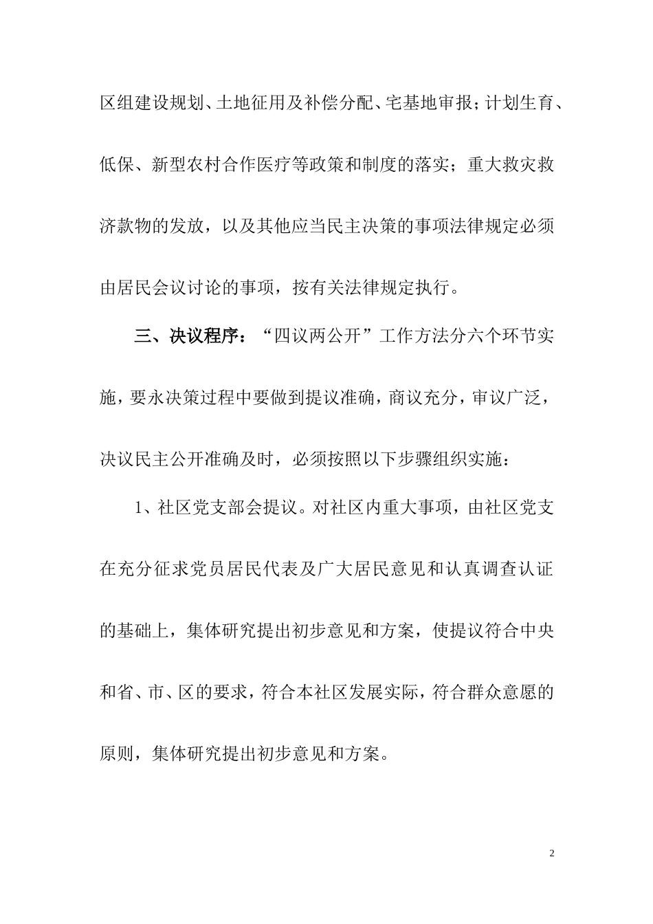 四议两公开具体内容和程序_第2页