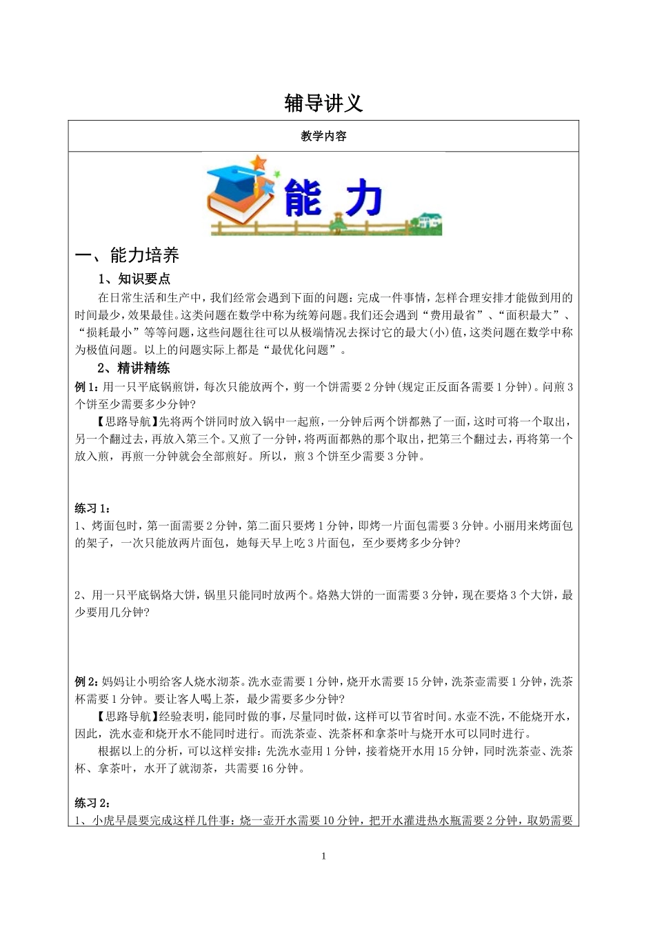 四年级最优化问题_第1页