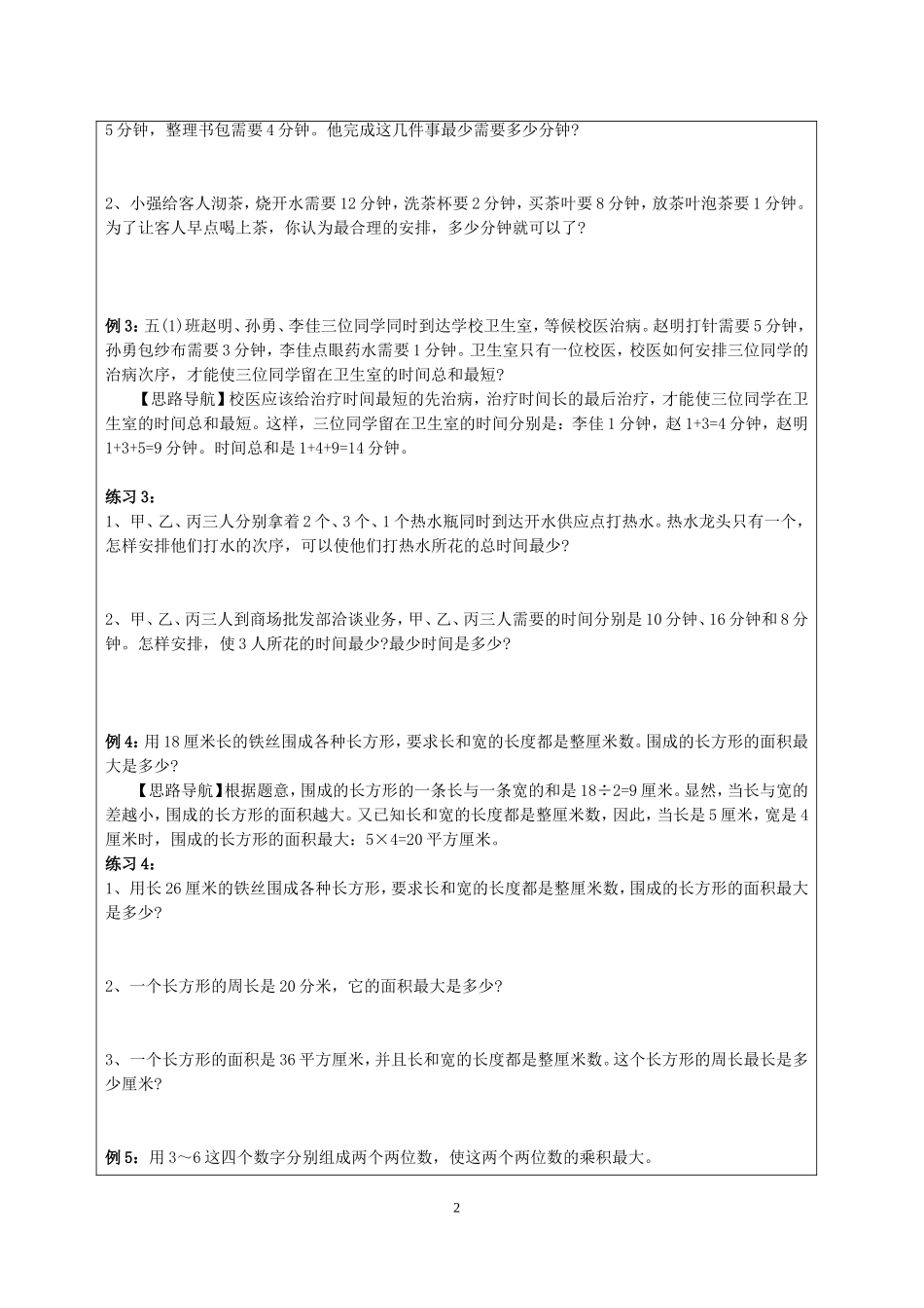 四年级最优化问题_第2页