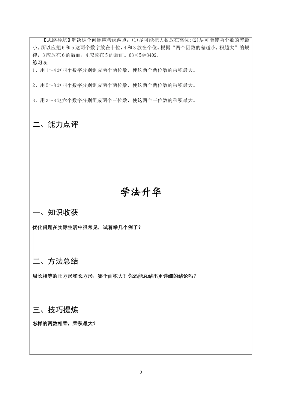 四年级最优化问题_第3页