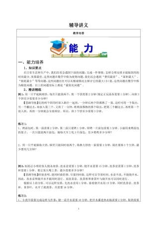 四年级最优化问题
