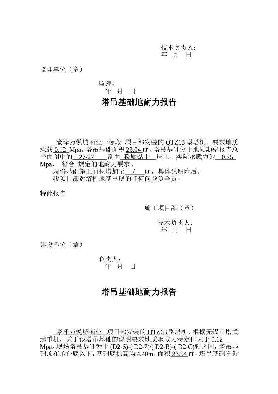 塔吊基础地耐力报告_第2页