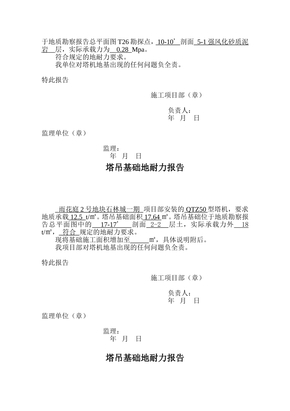 塔吊基础地耐力报告_第3页