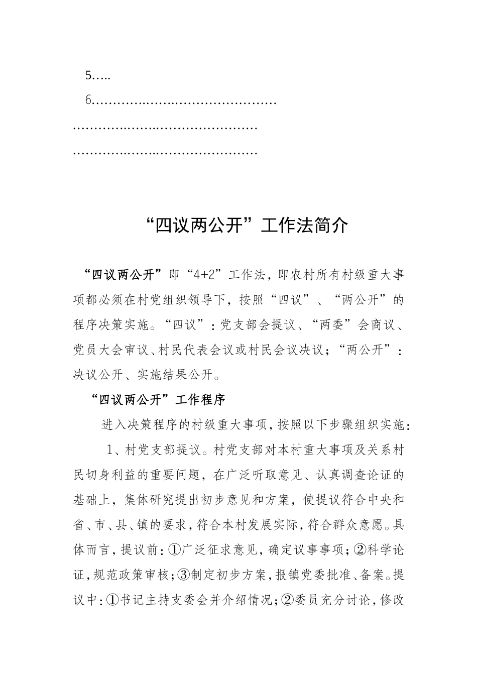 四议两公开模板_第3页