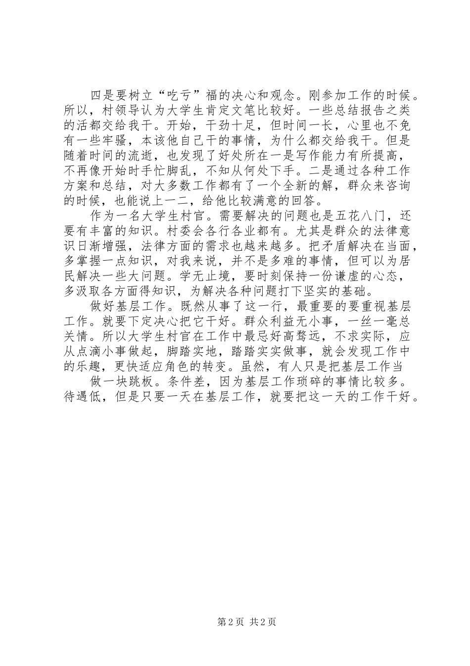 2024年基层村官认真履职学习心得_第2页