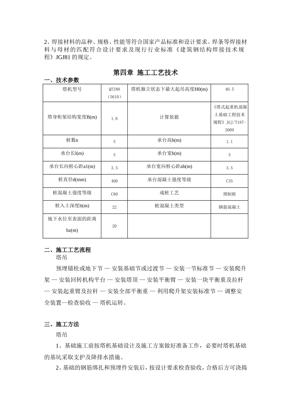 塔吊基础方案(同名3383)_第3页