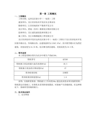 塔吊基础方案(同名3383)