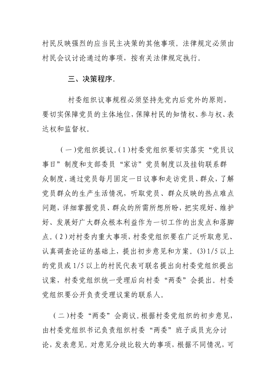 四议两公开一监督_第2页