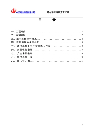 塔吊基础方案(同名13247)