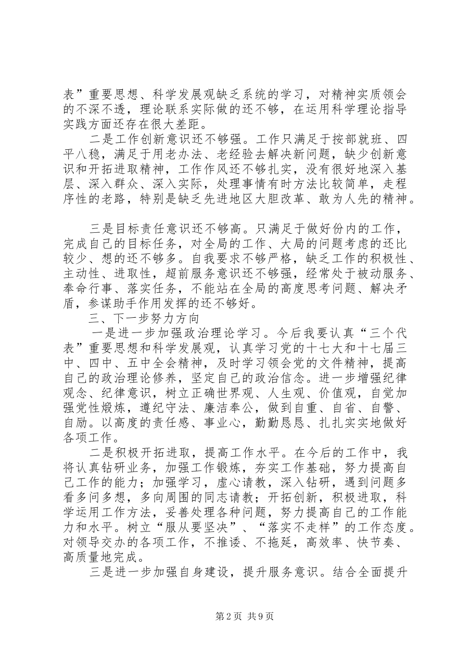 2024年机关干部改作风抓落实促发展活动自查材料_第2页