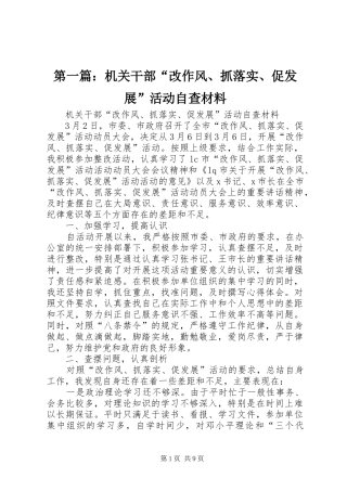 2024年机关干部改作风抓落实促发展活动自查材料