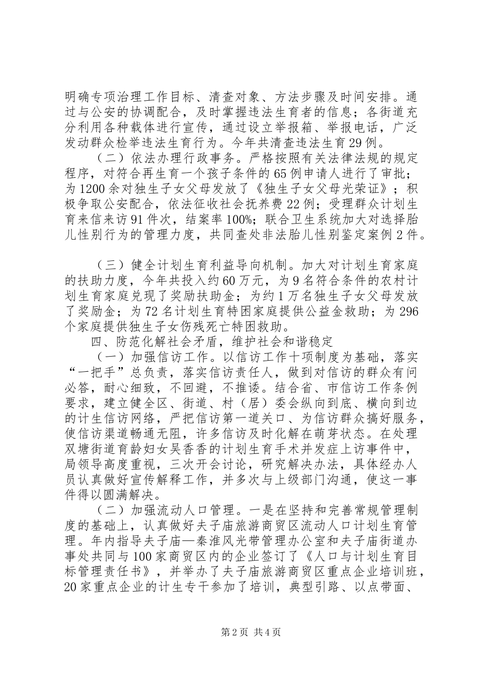 2024年区人口和计划生育局依法行政工作报告_第2页