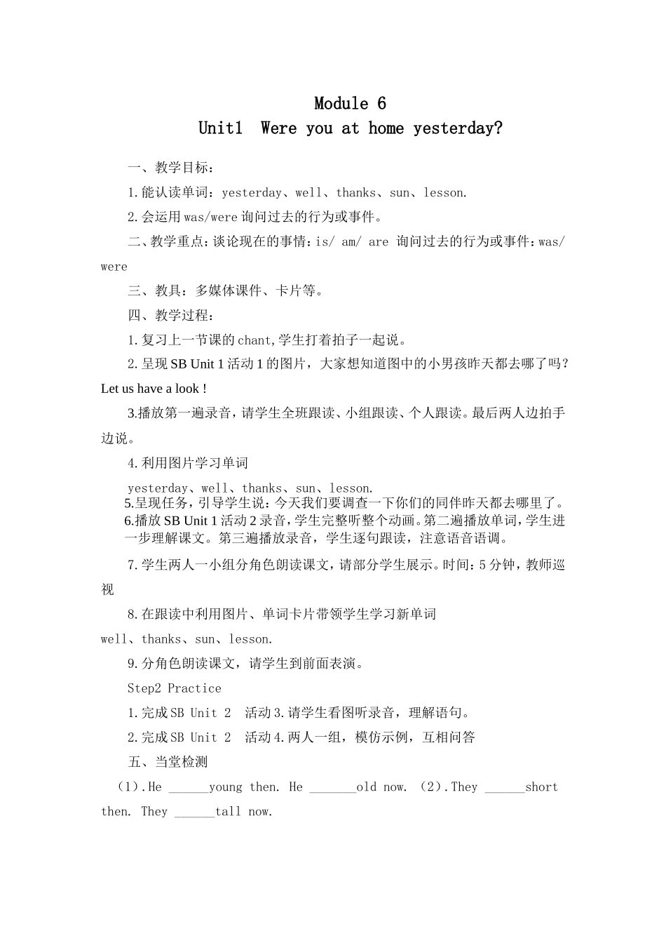 四英下新版教案_第1页