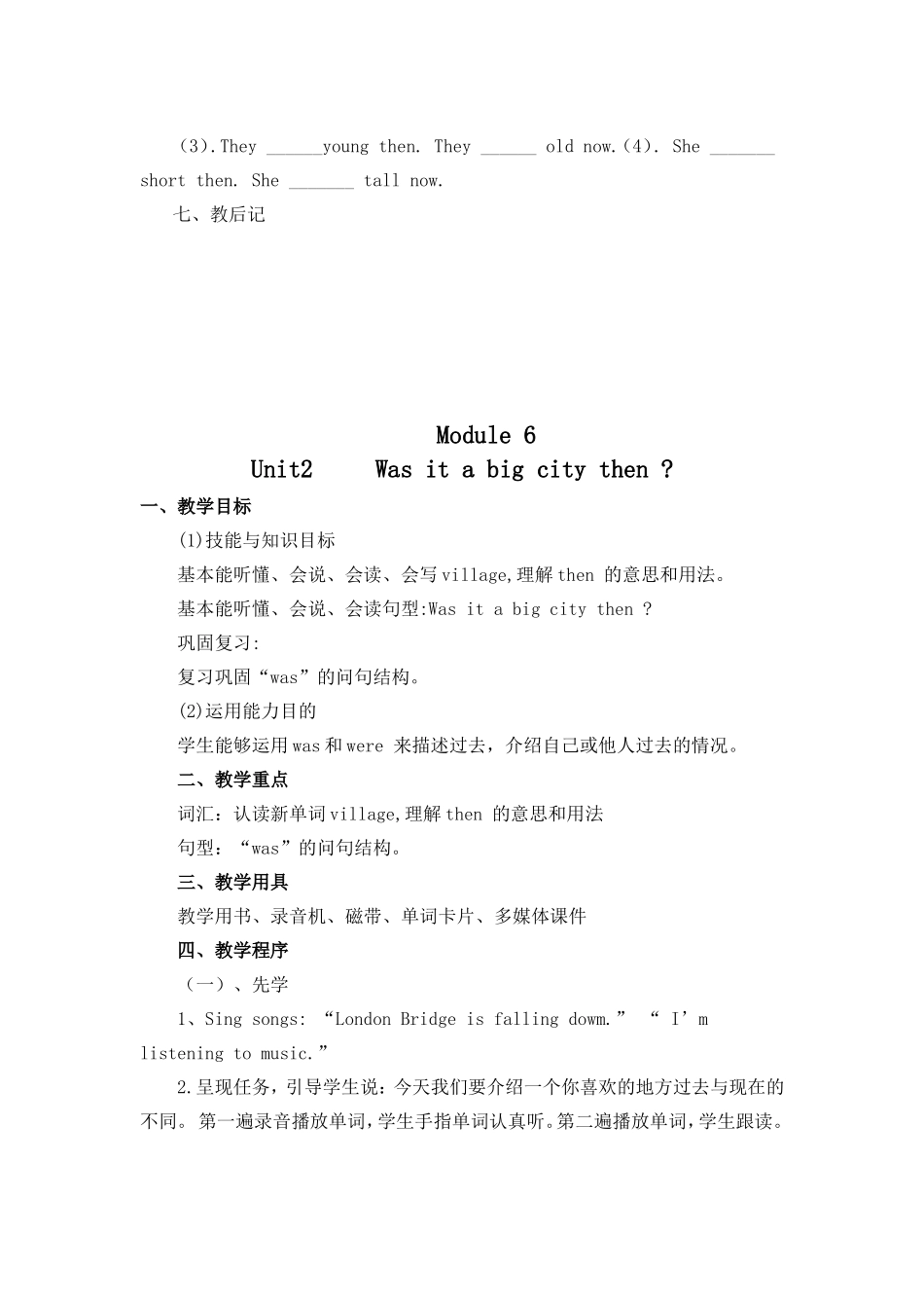 四英下新版教案_第2页