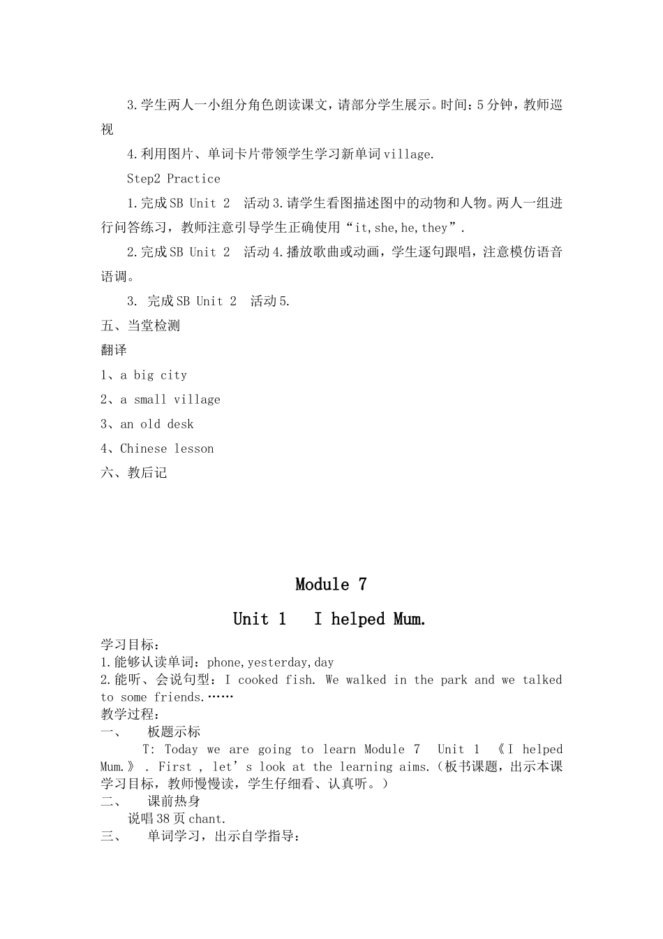 四英下新版教案_第3页