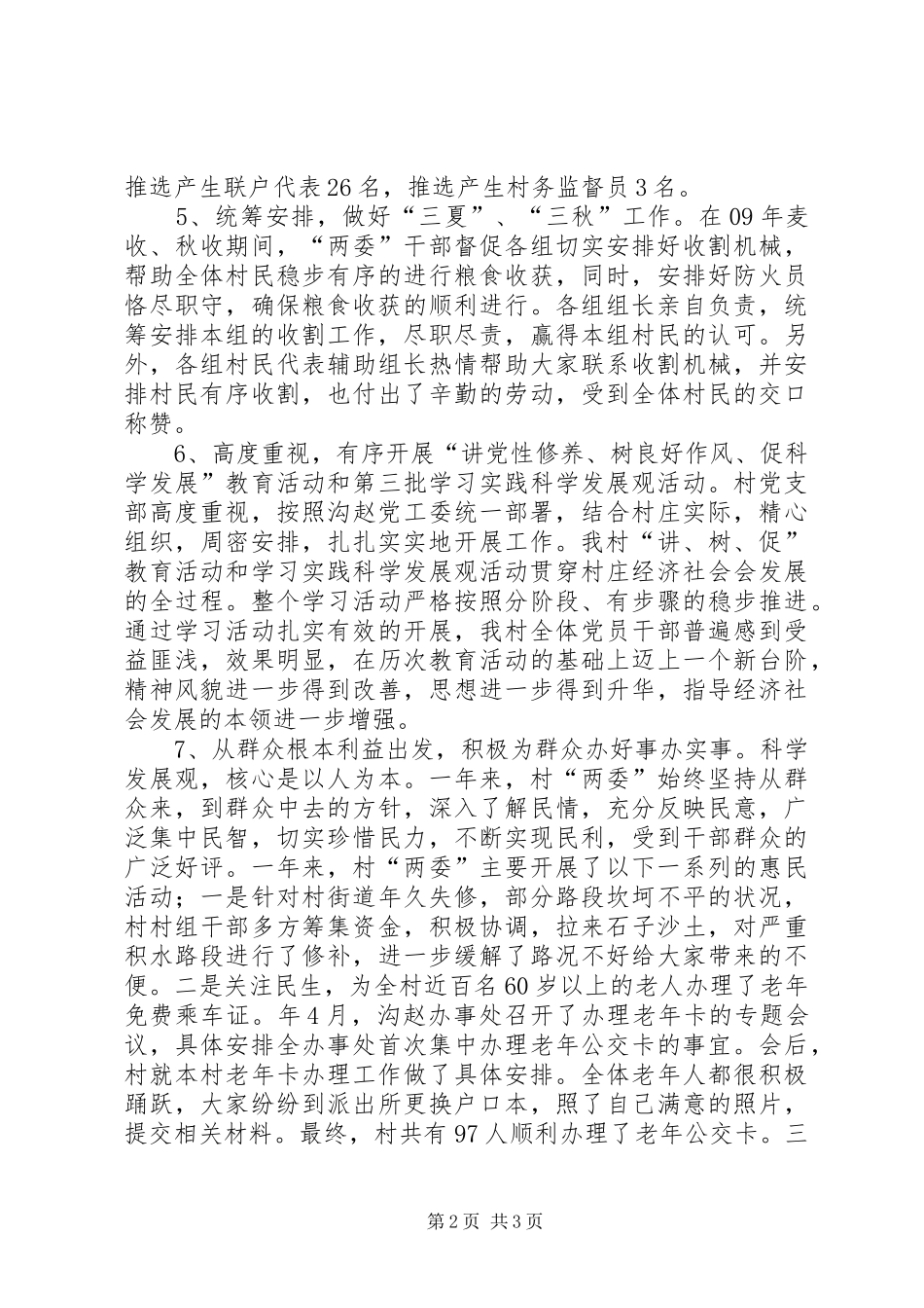 2024年基层村支书工作述职汇报_第2页