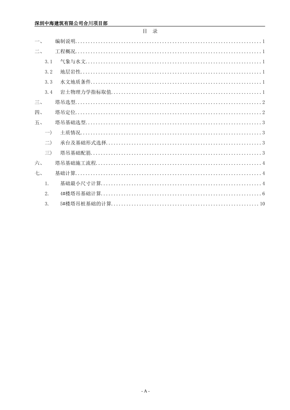 塔吊基础方案(中建)_第2页