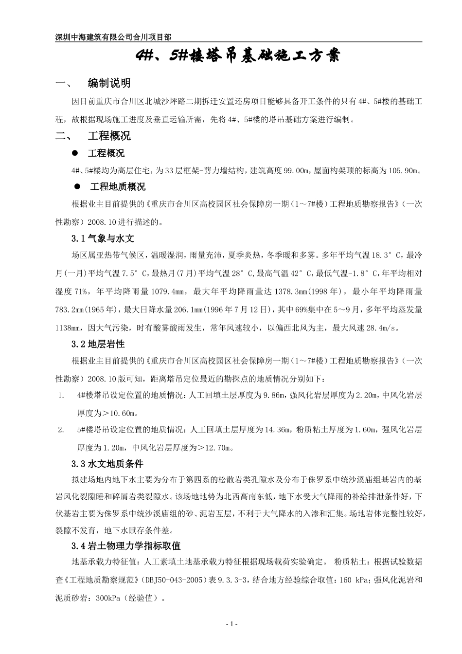 塔吊基础方案(中建)_第3页