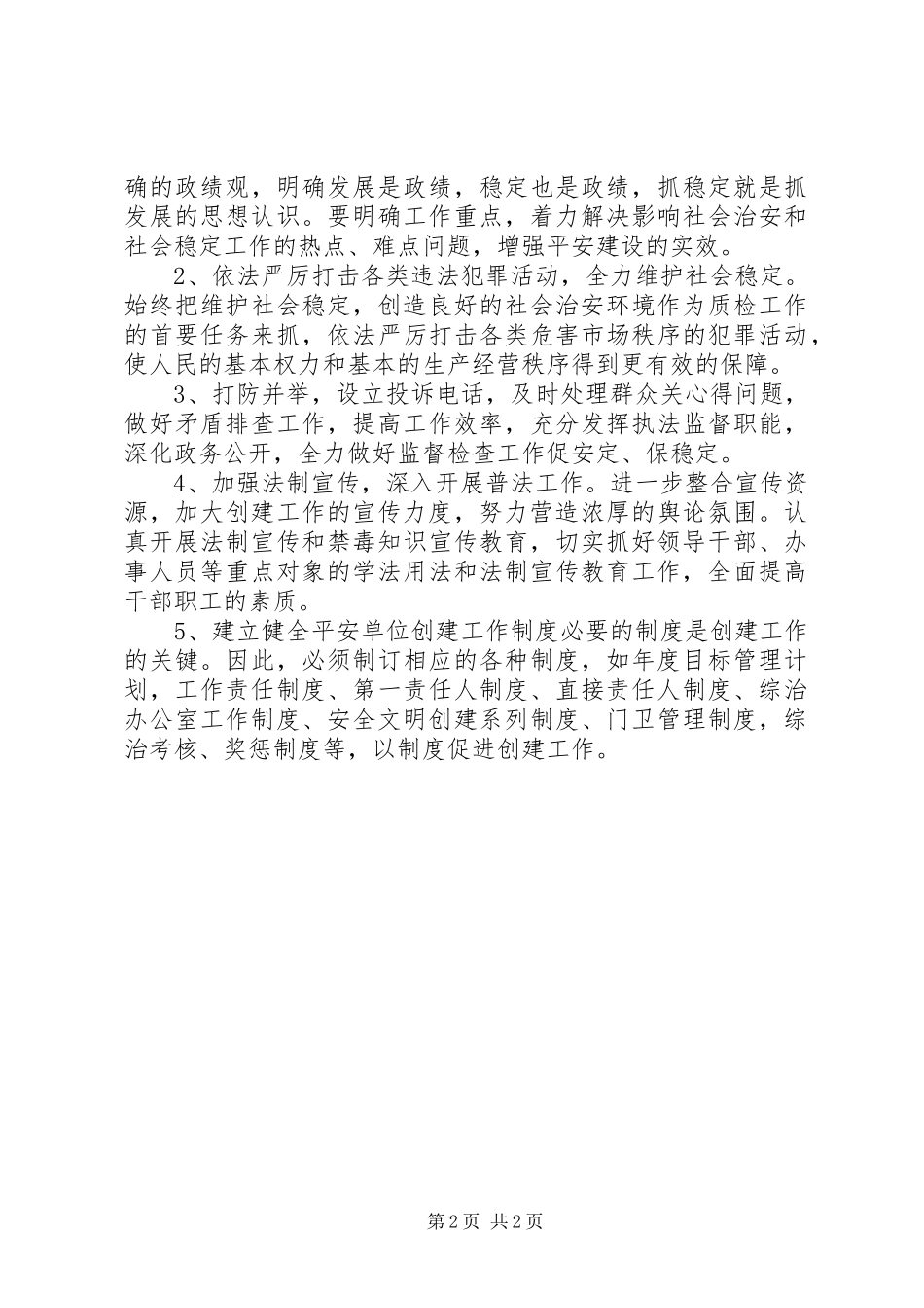 2024年机关干部个人工作计划范文_第2页