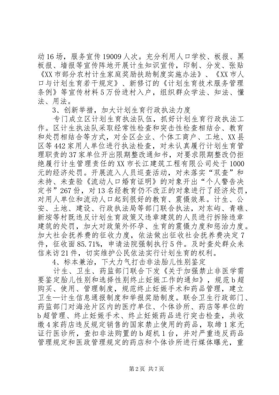 2024年区人口和计划生育局在半年经济形势分析会上的汇报_第2页