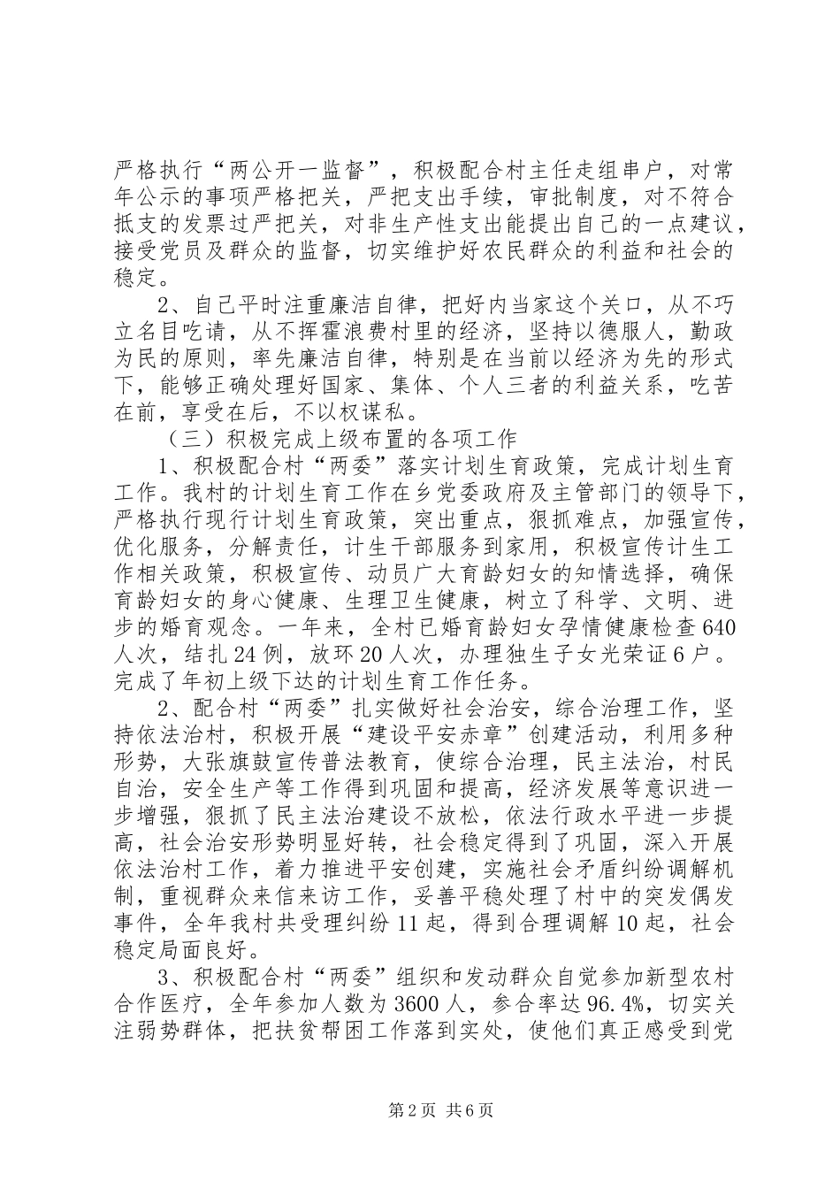 2024年基层村主任年度述职述廉汇报_第2页