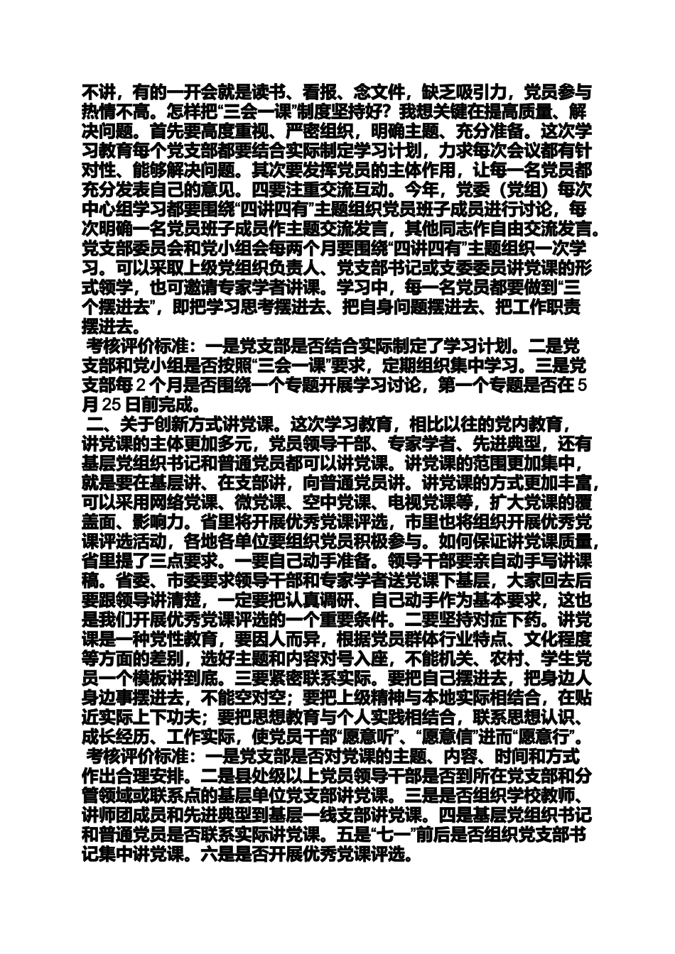 四有公民两学一做_第2页