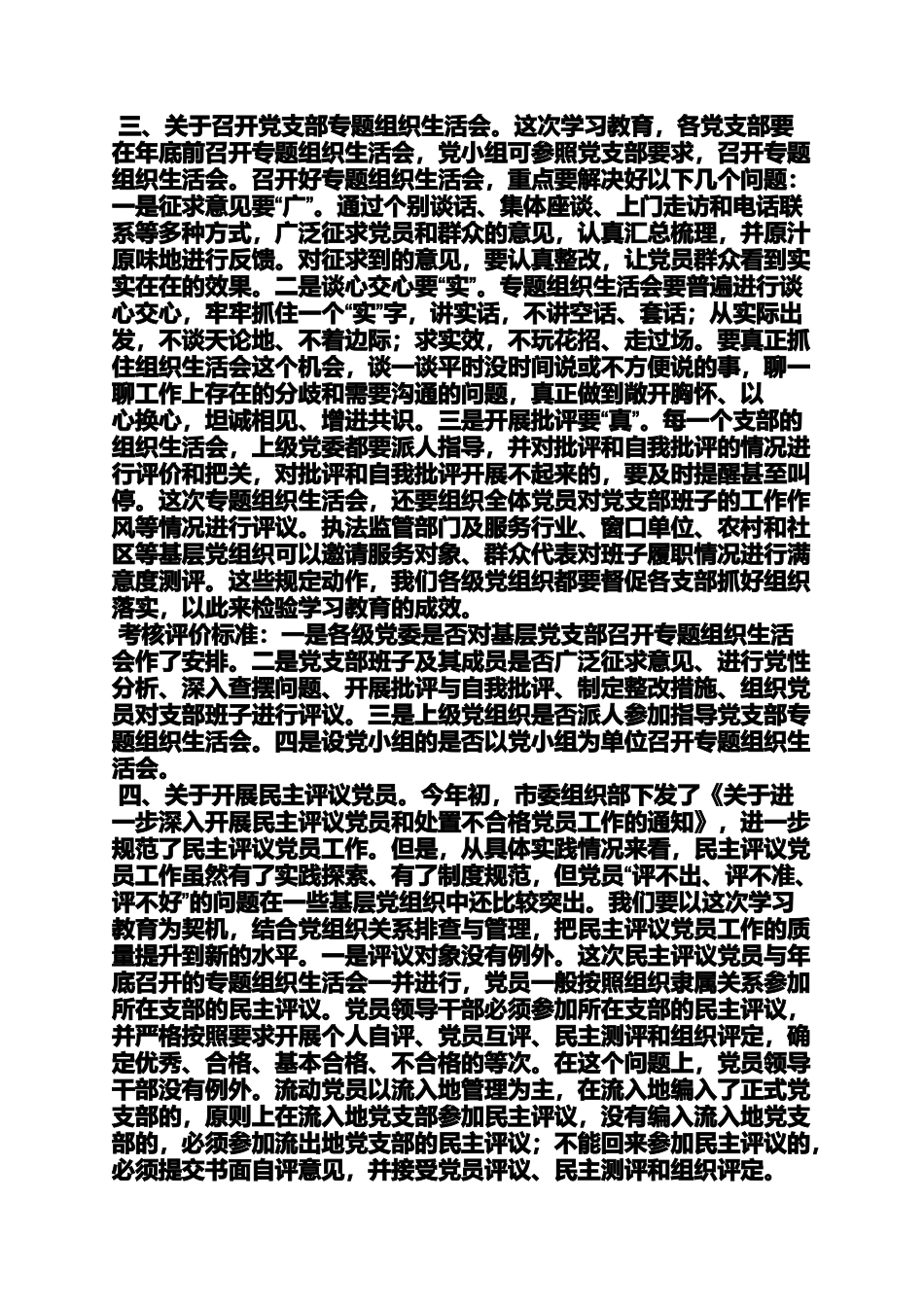 四有公民两学一做_第3页