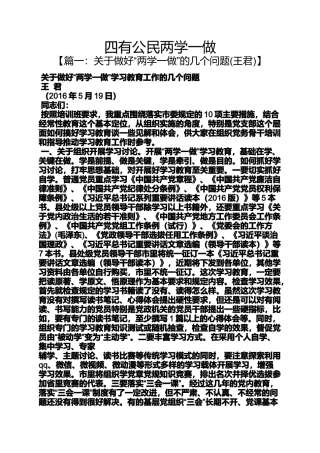 四有公民两学一做