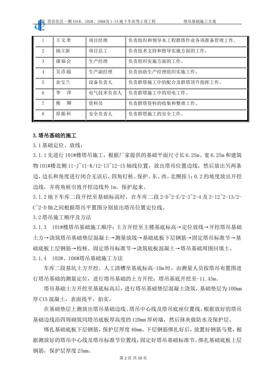 塔吊基础方案_第2页