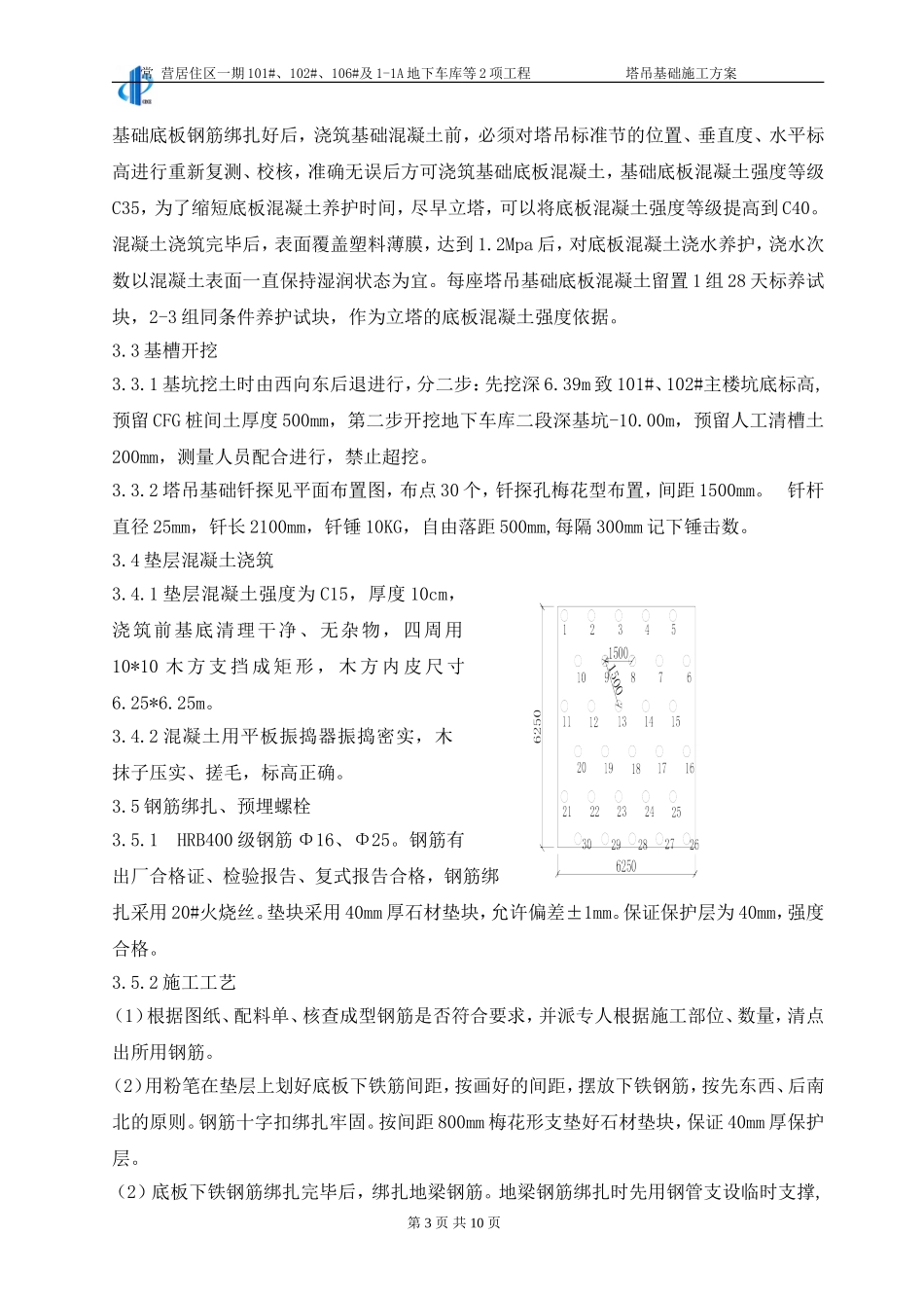 塔吊基础方案_第3页