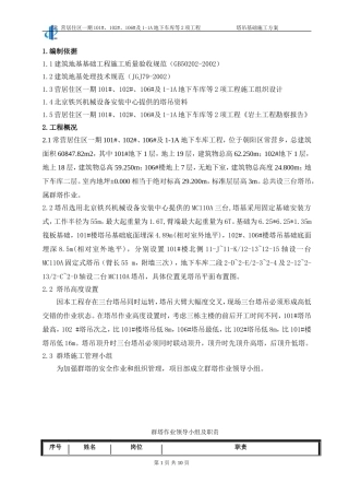 塔吊基础方案