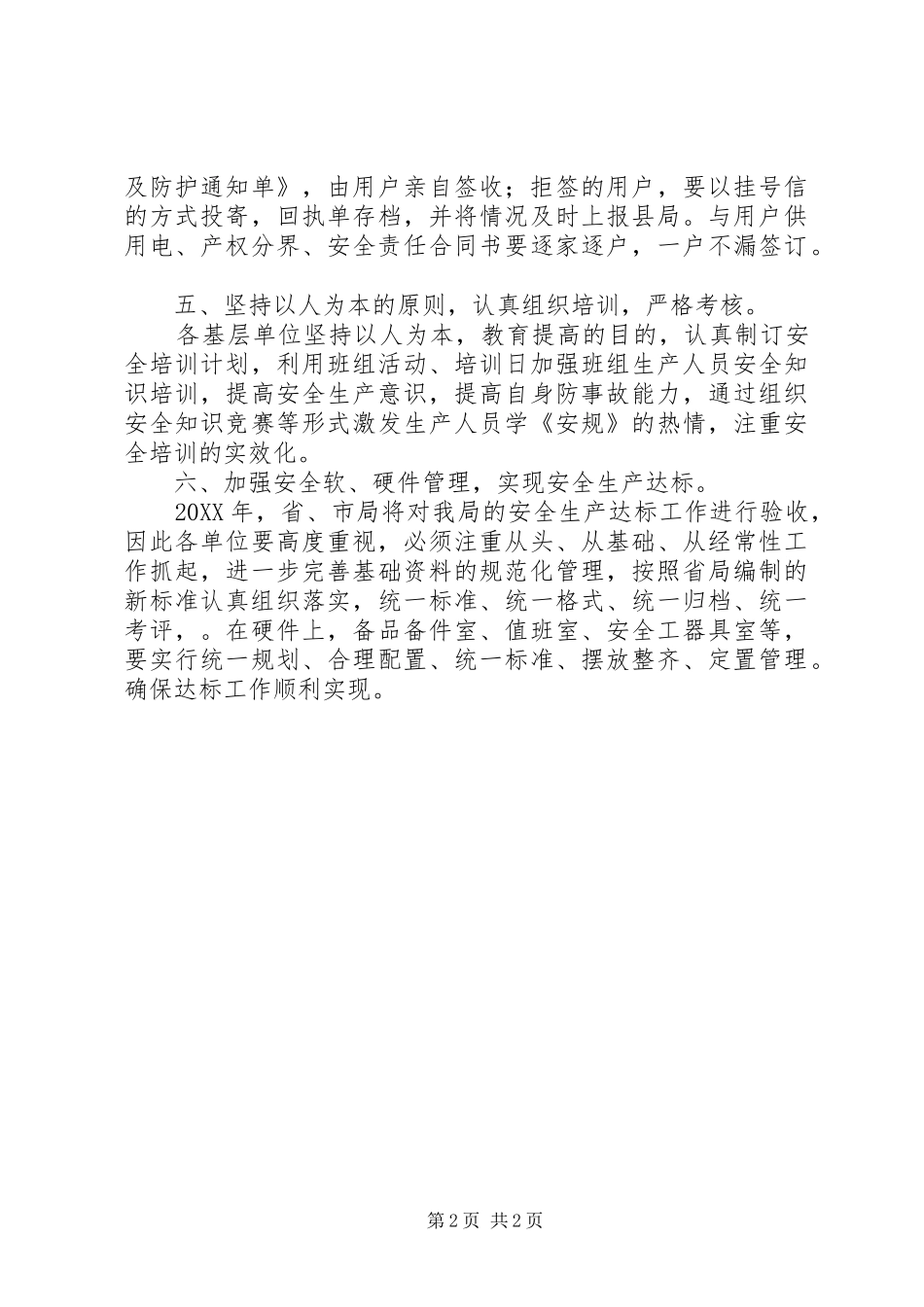 2024年基层单位安全工作应做到哪几方面_第2页