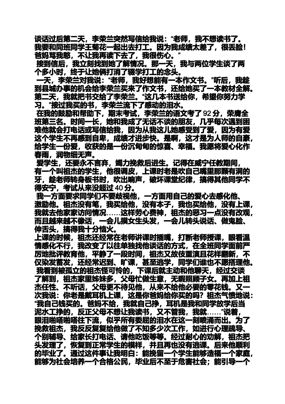 四有好教师发言稿_第3页