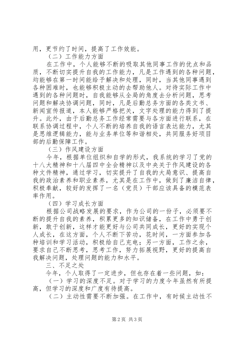 2024年基层单位班子成员述职报告_第2页