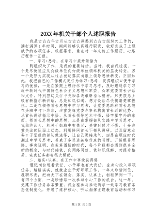 2024年机关干部个人述职报告