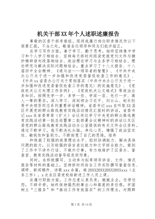 2024年机关干部个人述职述廉报告