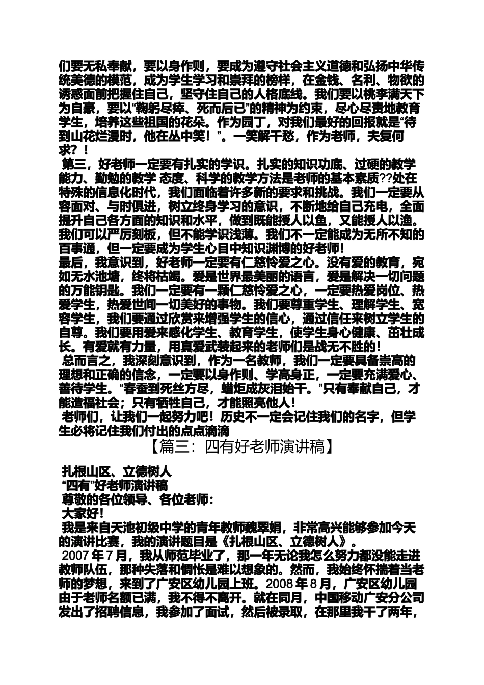四有好老师发言稿_第3页
