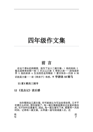 四年级作文集12篇