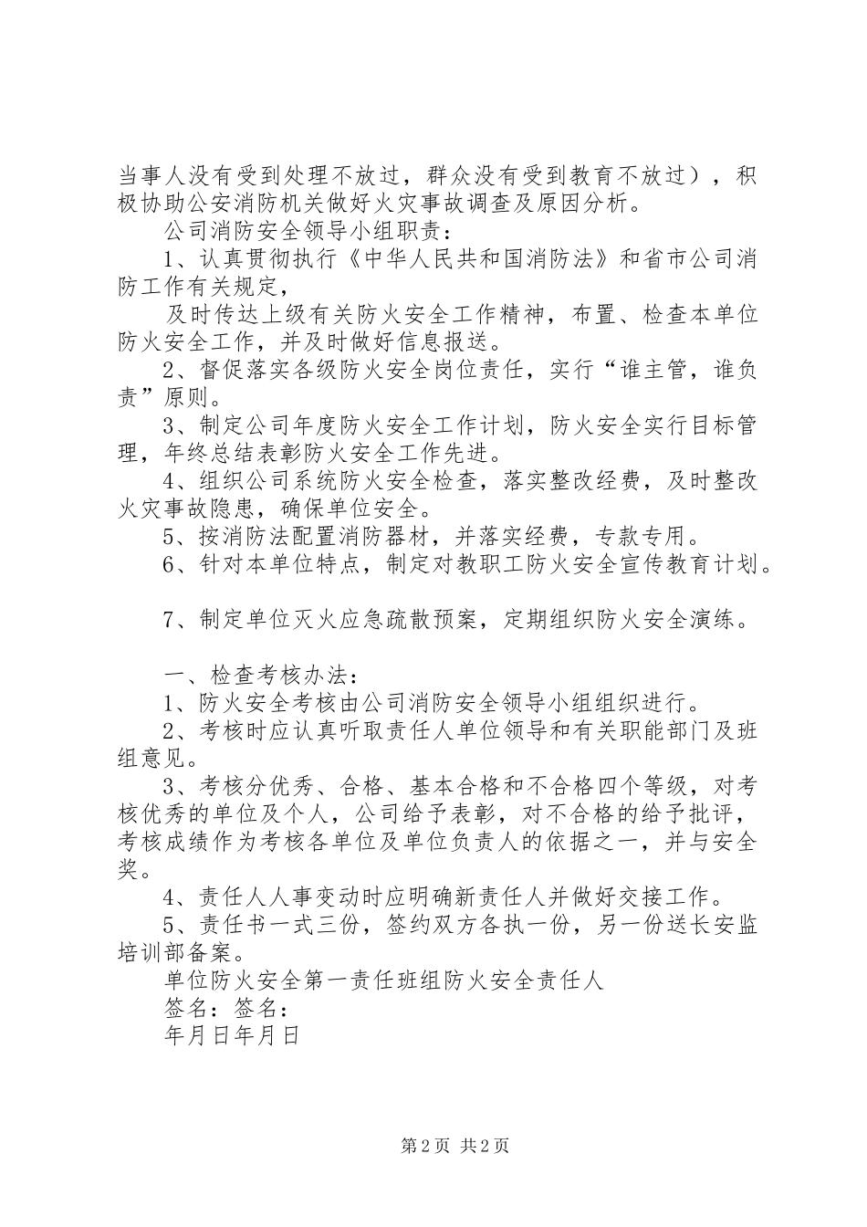2024年基层单位防火责任书_第2页