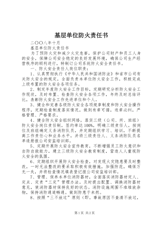 2024年基层单位防火责任书