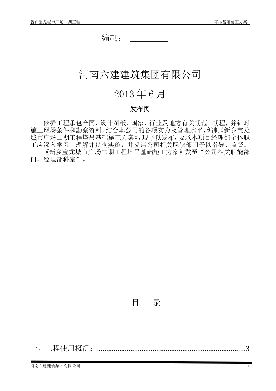 塔吊基础方案-最终_第2页