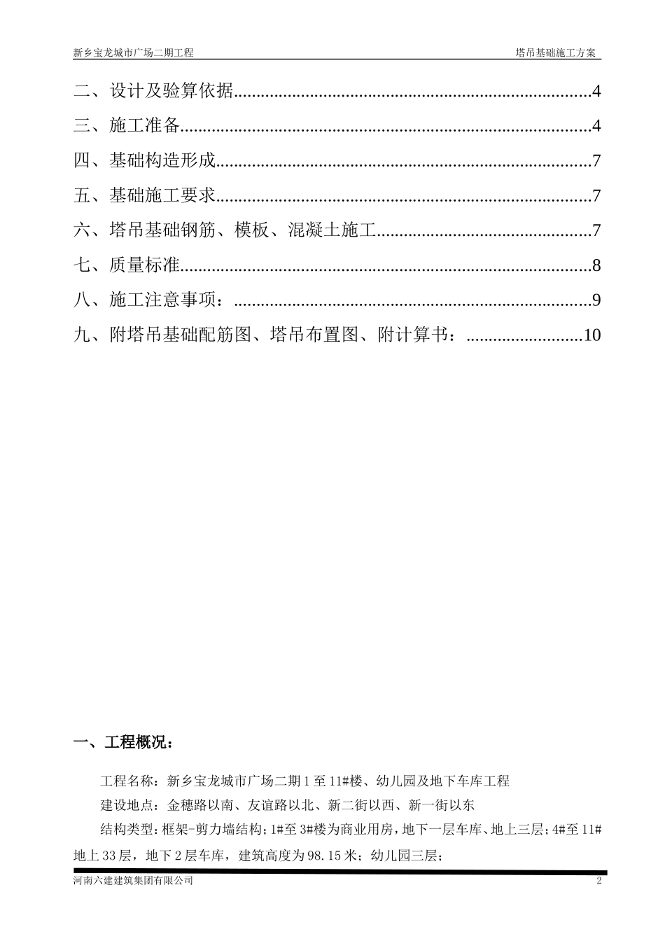 塔吊基础方案-最终_第3页