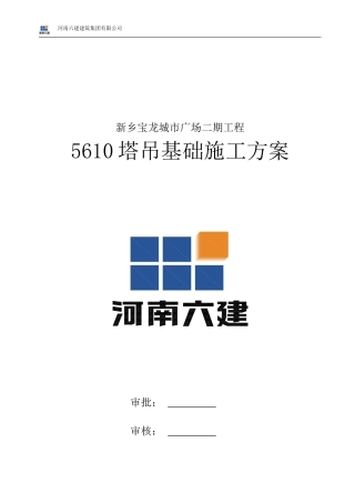 塔吊基础方案-最终