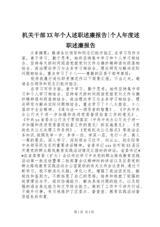 2024年机关干部个人述职述廉报告个人年度述职述廉报告