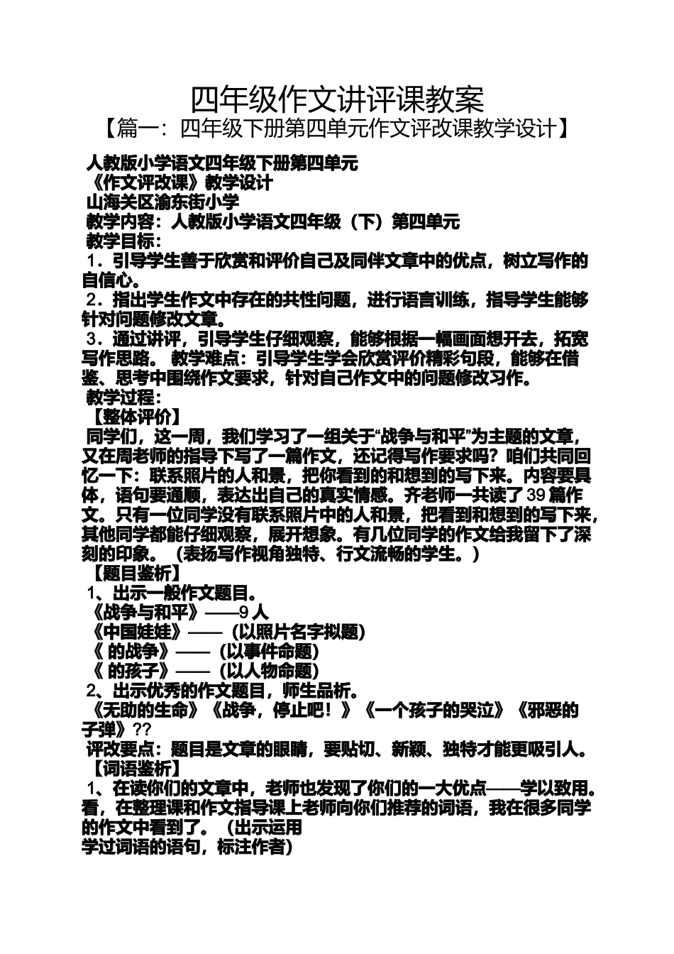 四年级作文讲评课教案_第1页