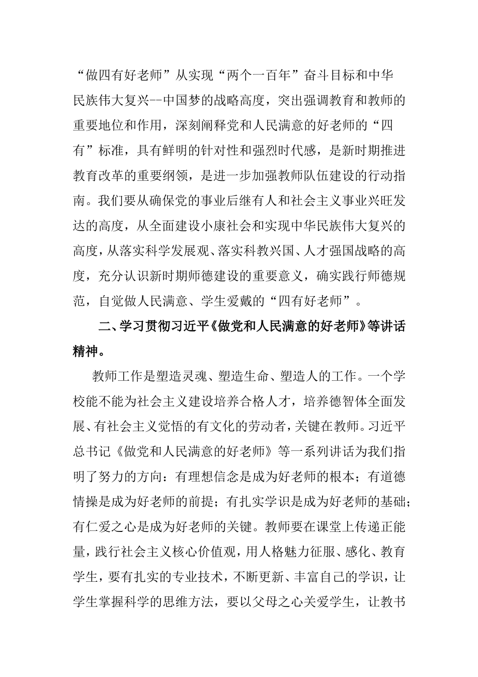 四有好老师实施方案_第2页