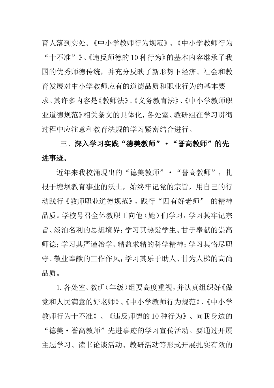 四有好老师实施方案_第3页